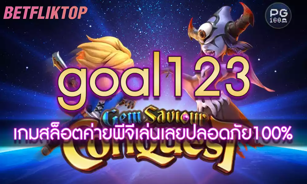 goal123