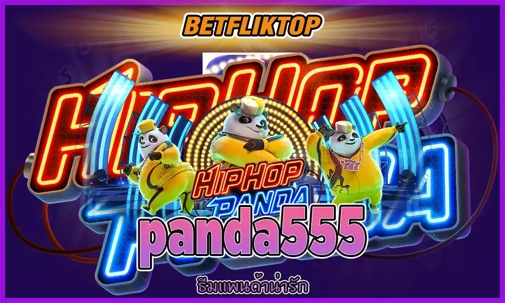 panda555