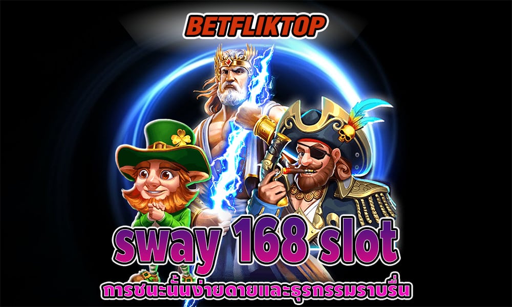 sway 168 slot
