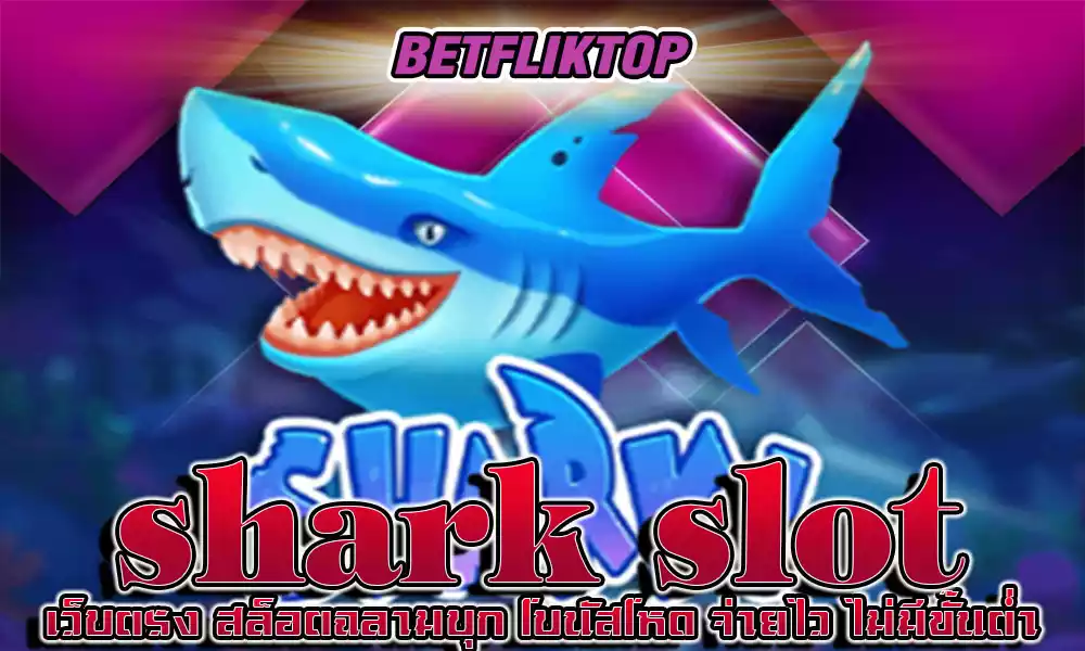 shark slot